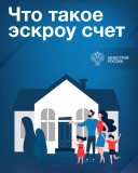 вступил в силу Федеральный закон от 22 июля 2024 г. №186-ФЗ «О строительстве жилых домов по договорам строительного подряда с использованием счетов эскроу» - фото - 1