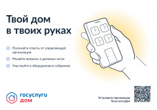 управлять домом просто с приложением Госуслуги.Дом. Передавайте показания всех счётчиков, оплачивайте счета и подавайте заявки в управляющую организацию в любое время с помощью своего смартфона - фото - 1