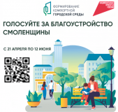 всероссийское голосование «Формирование комфортной городской среды» - фото - 1