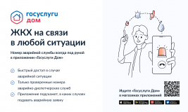 подача аварийной заявки в мобильном приложении "Госуслуги.Дом" - фото - 1