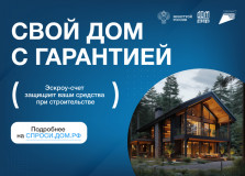 как безопасно построить дом с использование эскроу счета - фото - 2