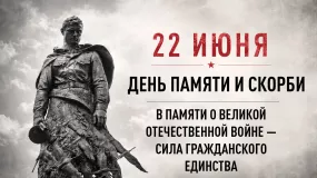 всероссийская акция «Минута молчания» - фото - 1