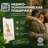 единый федеральный медико-психологический чат поддержки КСВО начинает работу в социальной сети - фото - 1